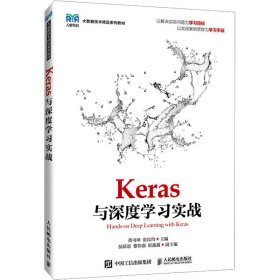 Keras与深度学习实战