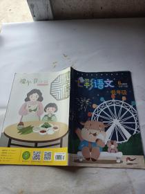 七彩语文中学2021/6总第1110期