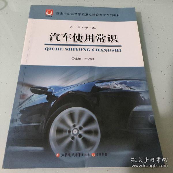 汽车使用常识