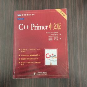 C++ Primer 中文版（第 4 版）