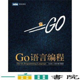 Go语言编程