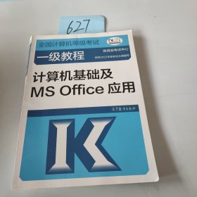 ——计算机基础及MSOffice应用