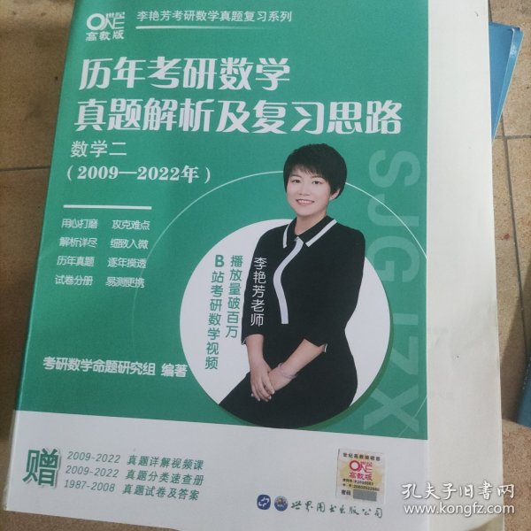 2017年历年考研数学真题解析及复习思路：数学二