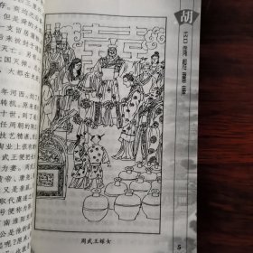 百家姓书库 胡
