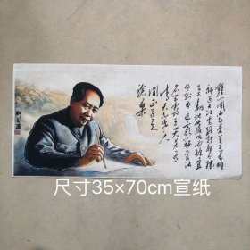 古玩字画国画收藏 刘文西字画人物画伟人写作图