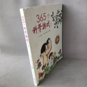 365个科学游戏