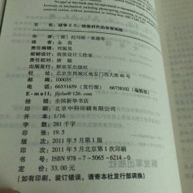 战争2.0：信息时代非常规战争