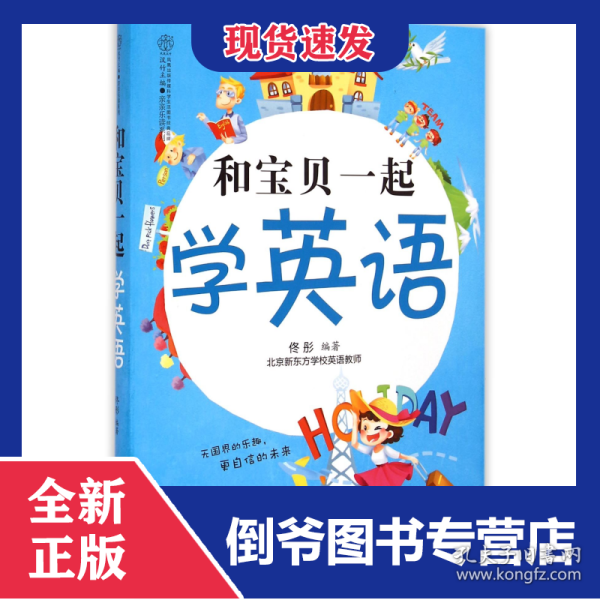 和宝贝一起学英语