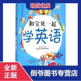 和宝贝一起学英语