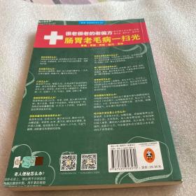 很老很老的老偏方，肠胃老毛病一扫光