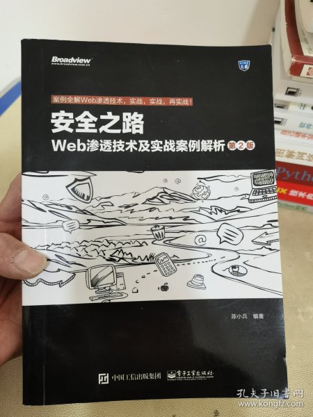 安全之路：Web渗透技术及实战案例解析