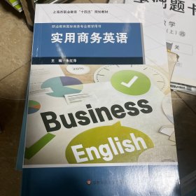 实用商务英语