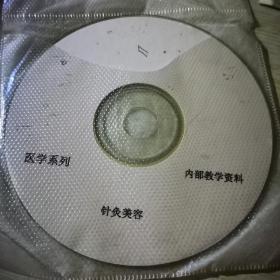 针灸美容VCD