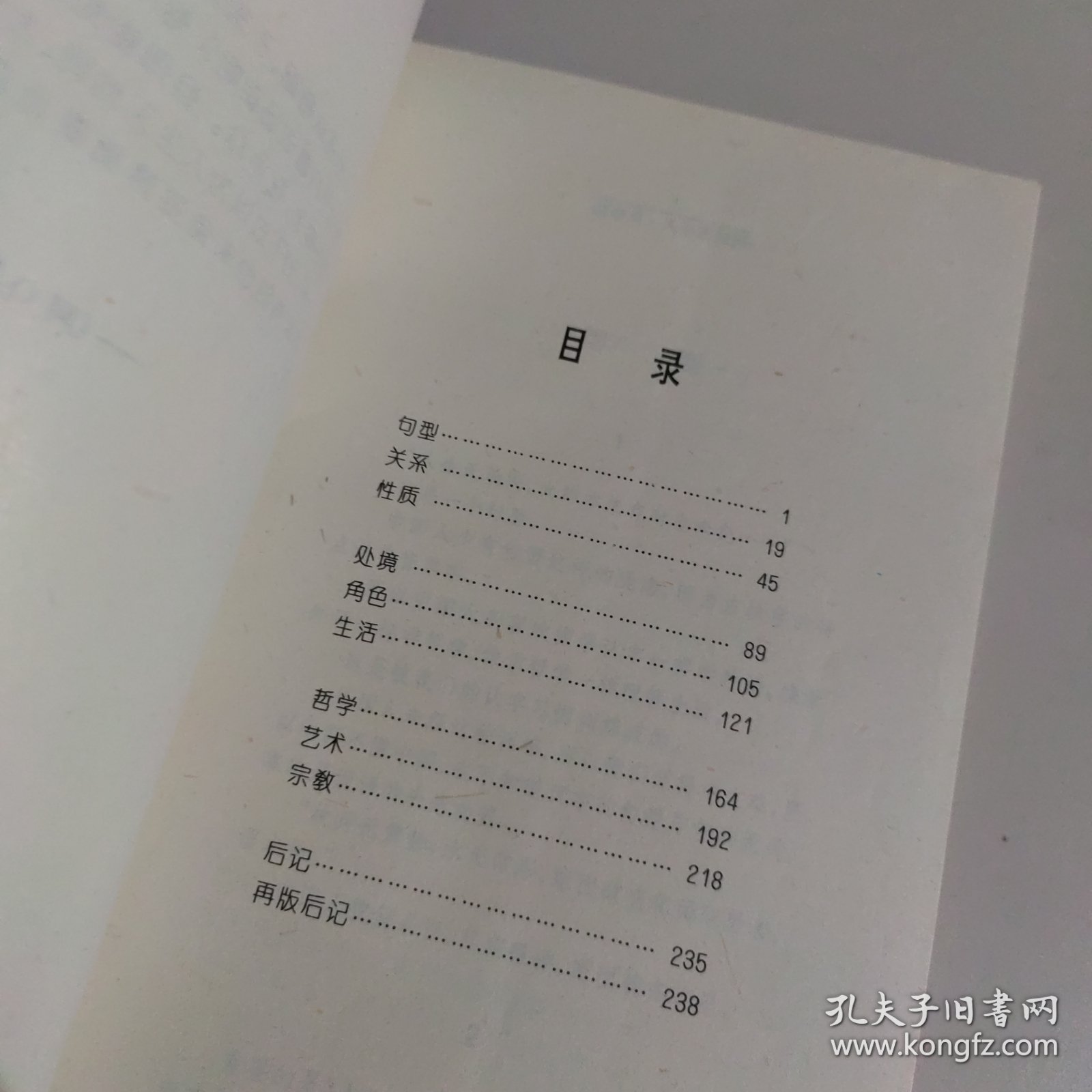 人生天地间:随感录