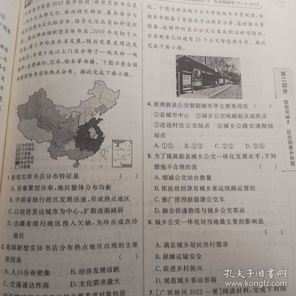 高考必刷题地理合订本（江苏专用）配狂K重难点理想树2022新高考版