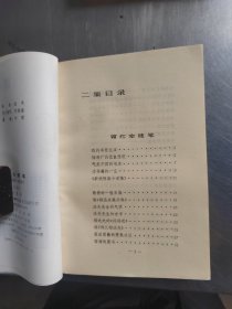 读书随笔 全三册（私藏\无笔记\品相好\实物拍摄）