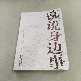 毕宝祥说说身边事