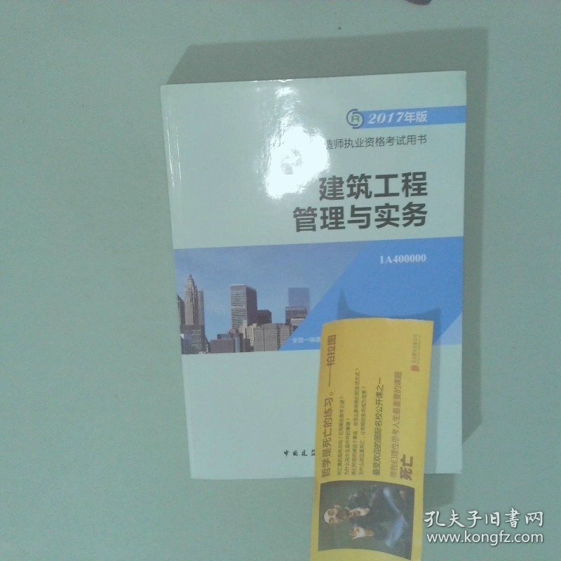 建筑工程管理与实务