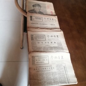 参考消息70年12月、71年9月共30多张