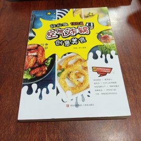 轻松做 150道空气炸锅创意美食