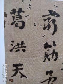 罕见字帖四册 单买可咨询 刘墉书法册 清郭尚先临颜真卿爭座位帖 叶化成书拓古录序及叙别 观海堂苏帖（黑白）