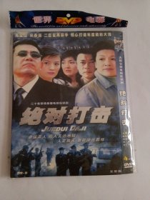 连续剧：绝对打击 4DVD 多单合并运费