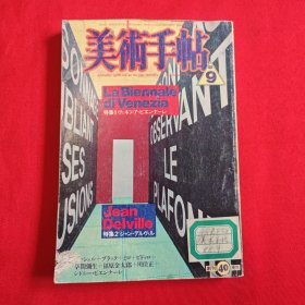美术手帖 [特集] 日文原版