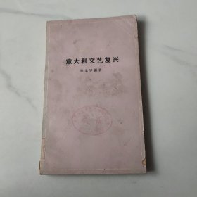 意大利文艺复兴