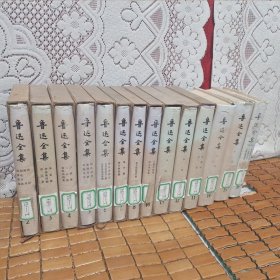 鲁迅全集1981年一版一印（缺第1，9卷，第14，15，16卷缺函套）
