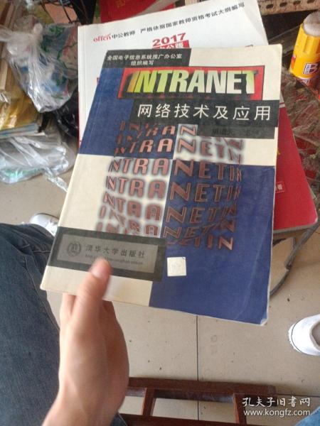 INTRANET网络技术及应用