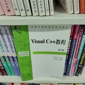 Visual C++教程