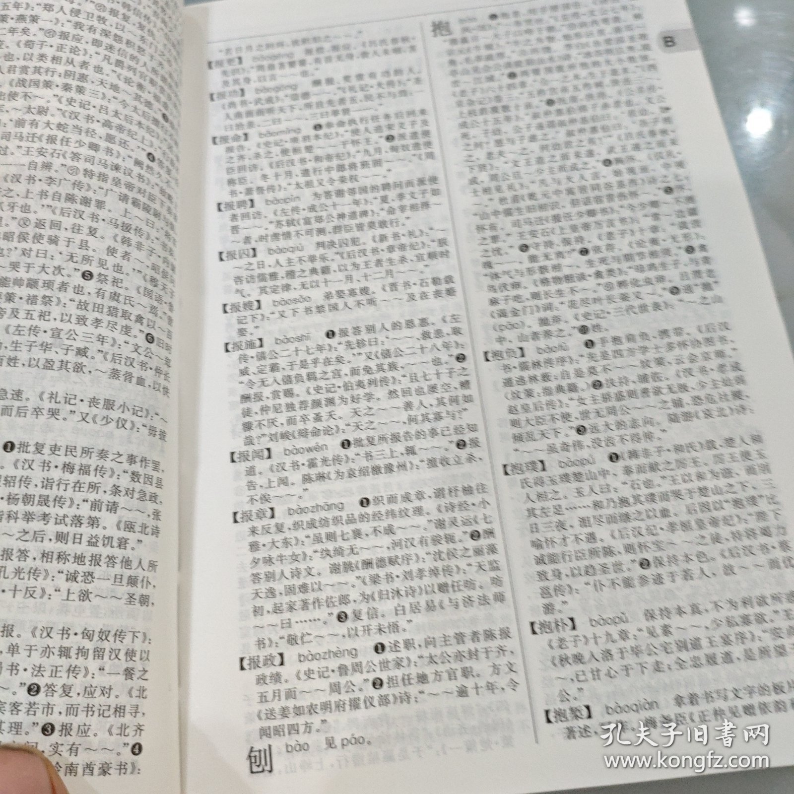 古代汉语词典（第2版）