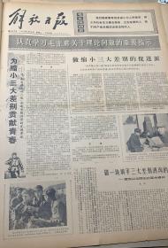 1*南京路上好八连~张兴华 
1975年7月29日
解放日报