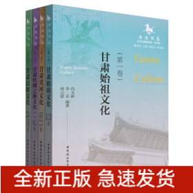 生生不息(甘肃文化的传承共4册)