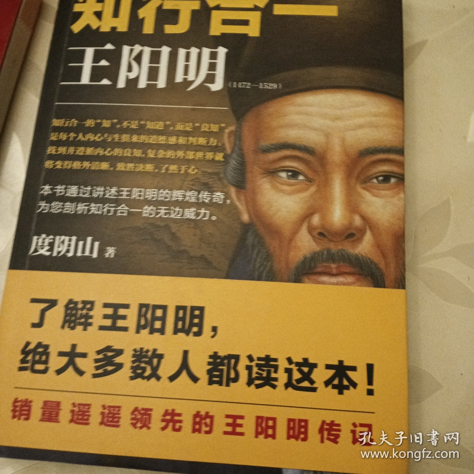 知行合一王阳明（1472-1529）