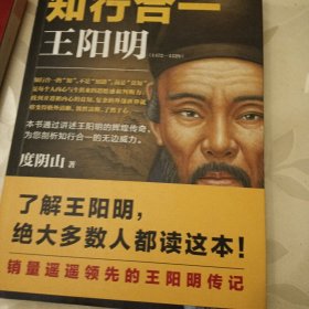 知行合一王阳明（1472-1529）