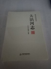 大沽河志