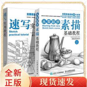 从零起步(素描基础教程)