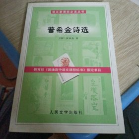 普希金诗选