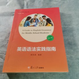 英语语法实践指南（第十版）