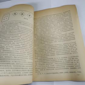 中医刊授自学之友（1985/7—8合刊）