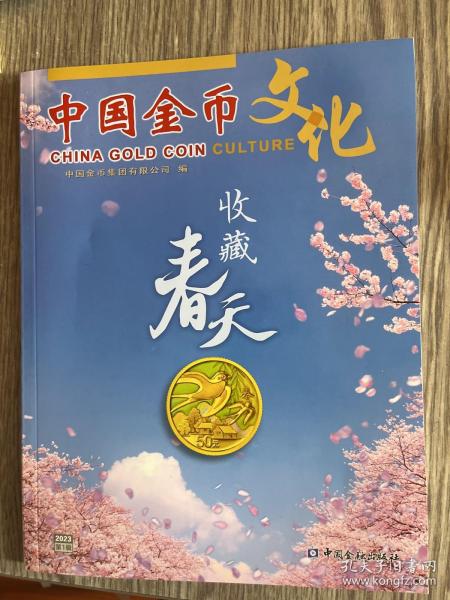 中国金币文化2023第1辑,10品，正版，全新，实物拍照放心购买