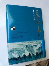 长白山志