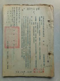 山东省沂沭汶泗区治淮指挥部公元一九五四年关于【1954年春季山东省治淮工程重点试行施工计划管理总结和今后意见】【1954年春季山东省治淮工程增产节约总结和今后意见】【1954年春季山东省治淮工程民工工资工效总结和今后意见】【1954年春季山东省治淮工程民工生活供应方法总结和今后意见】【1954年春季施工总结和布置今后任务会议的总结】<珍贵方案资料一宗！有主送机关，抄送机关，看图！>