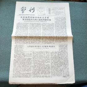 【会刊】1965年10月5日 第十四期 （西南区话剧地方戏观摩演出大会宣传处编）