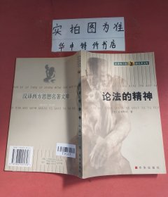 汉译西方思想名著文库(全29册)