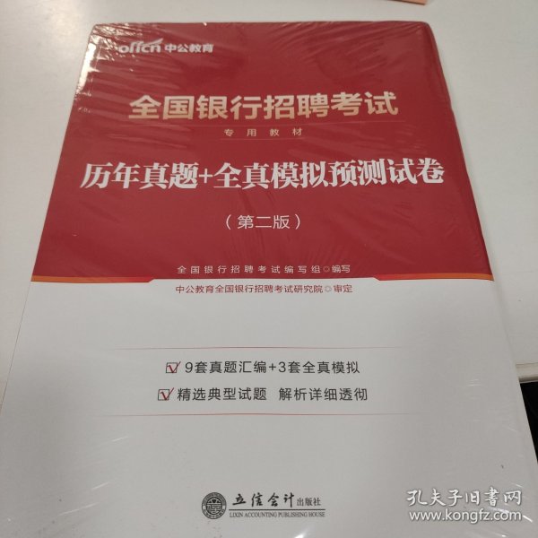 历年真题+全真模拟预测试卷