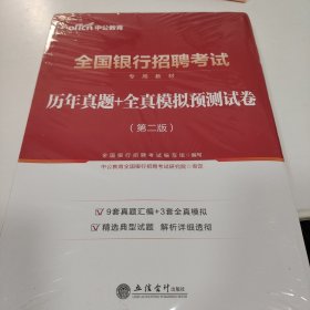 历年真题+全真模拟预测试卷