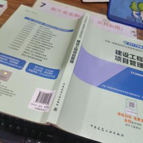 一级建造师2017教材 一建教材2017 建设工程项目管理