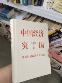 中国经济突围